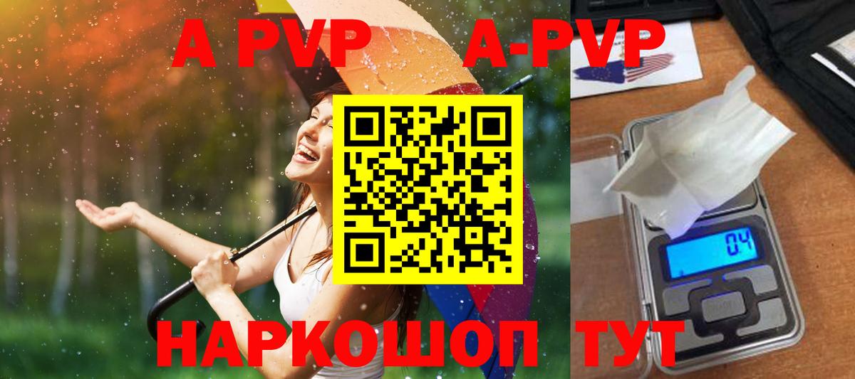 A PVP кристаллы  APVP  Alpha PVP VHQ  Иркутск  Вход с VPN 