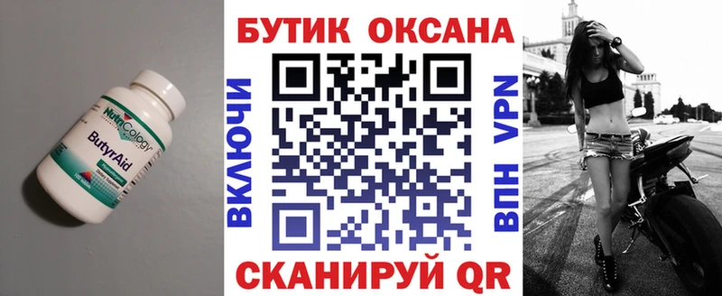 БУТИРАТ оксибутират Иркутск