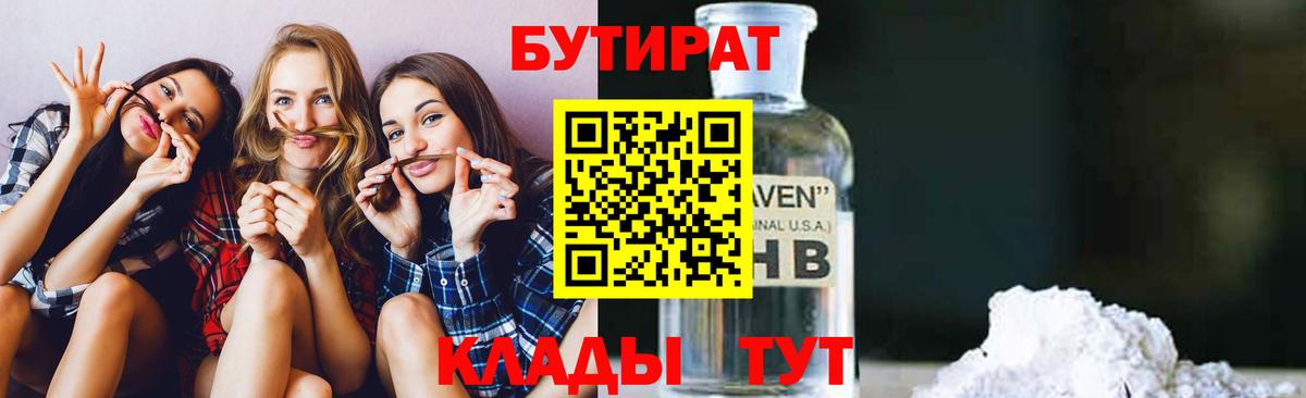 БУТИРАТ BDO 33%  Вход с VPN  Иркутск 