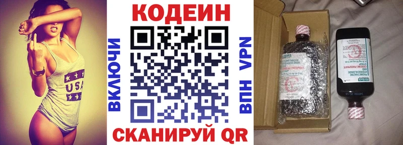 Codein напиток Lean (лин) Иркутск