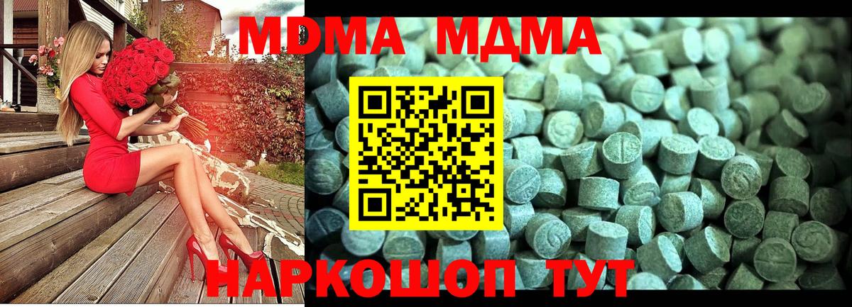 МДМА кристаллы  МДМА  МДМА crystal  Иркутск  Вход с VPN 