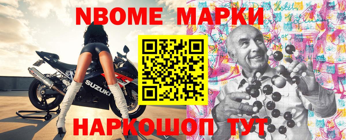 Марки N-bome 1,8мг Иркутск
