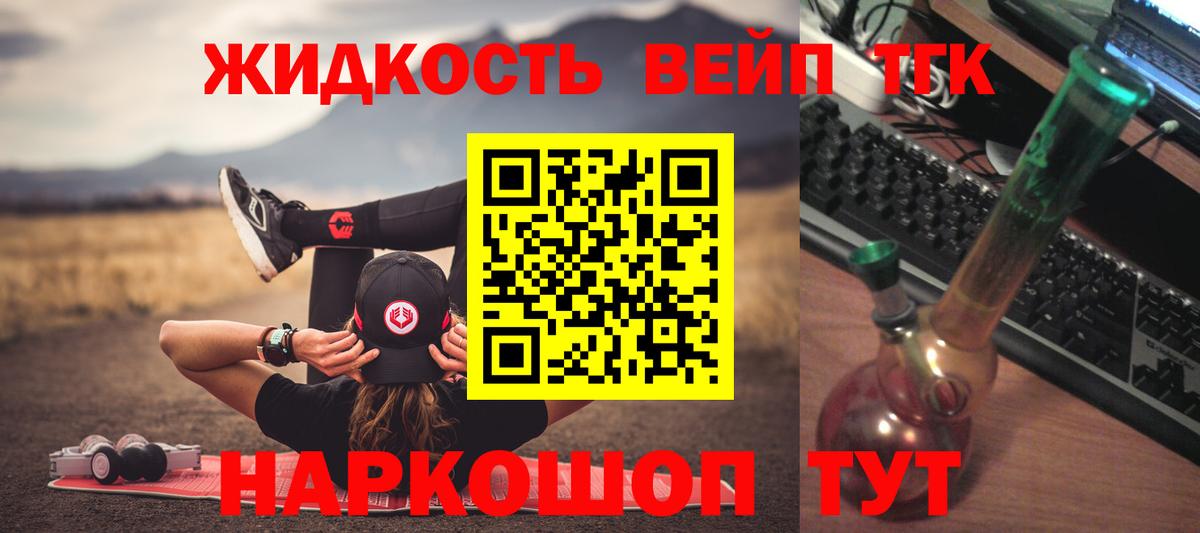Дистиллят ТГК вейп  Вход с VPN  продажа наркотиков  Иркутск 